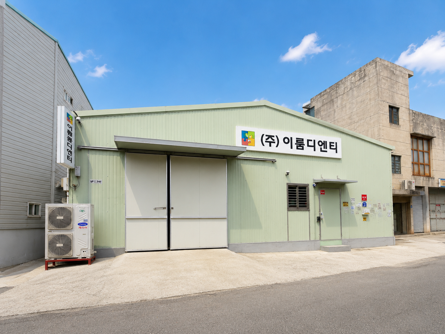 이룸디엔티 2공장