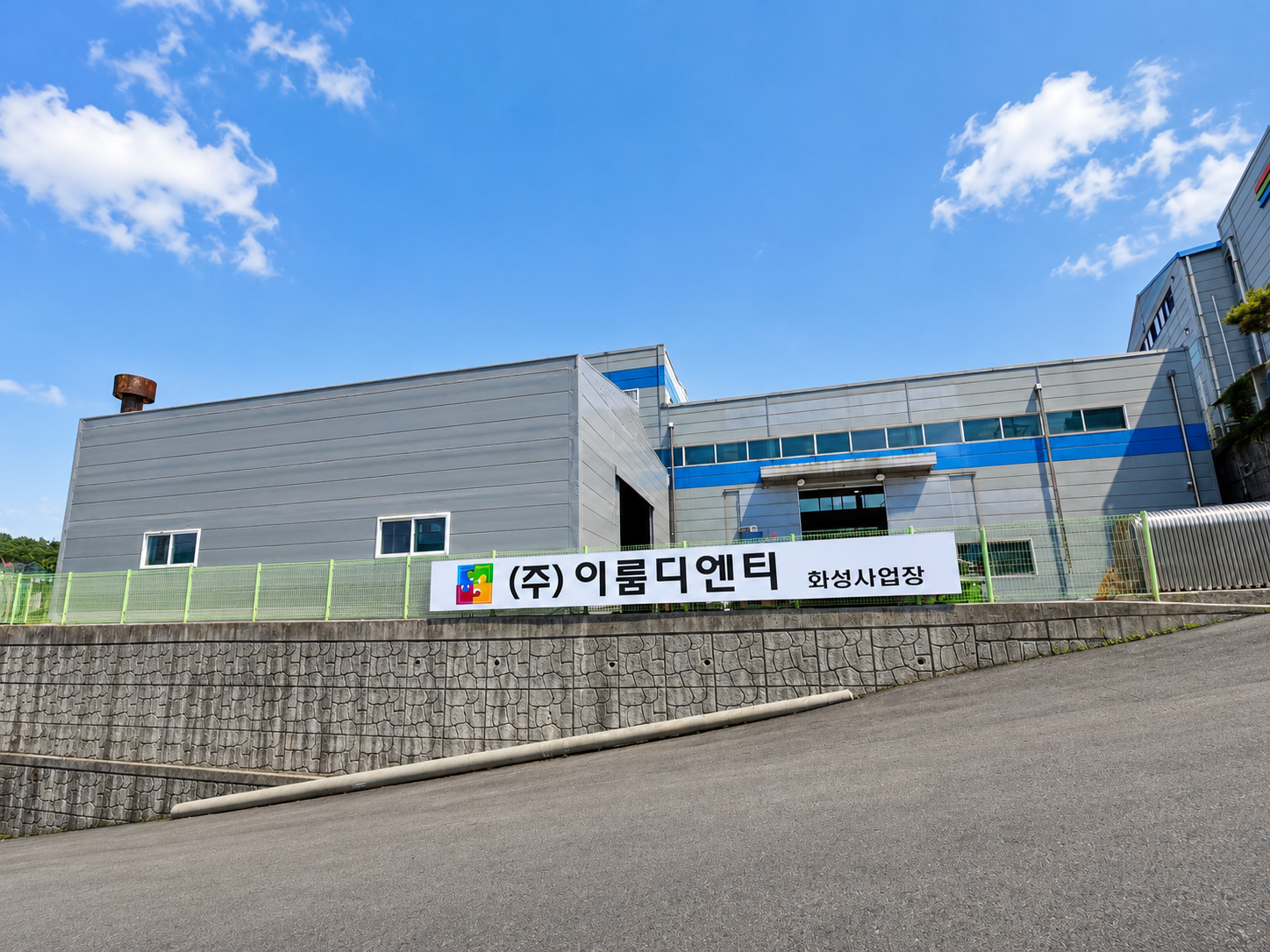 이룸디엔티 4공장